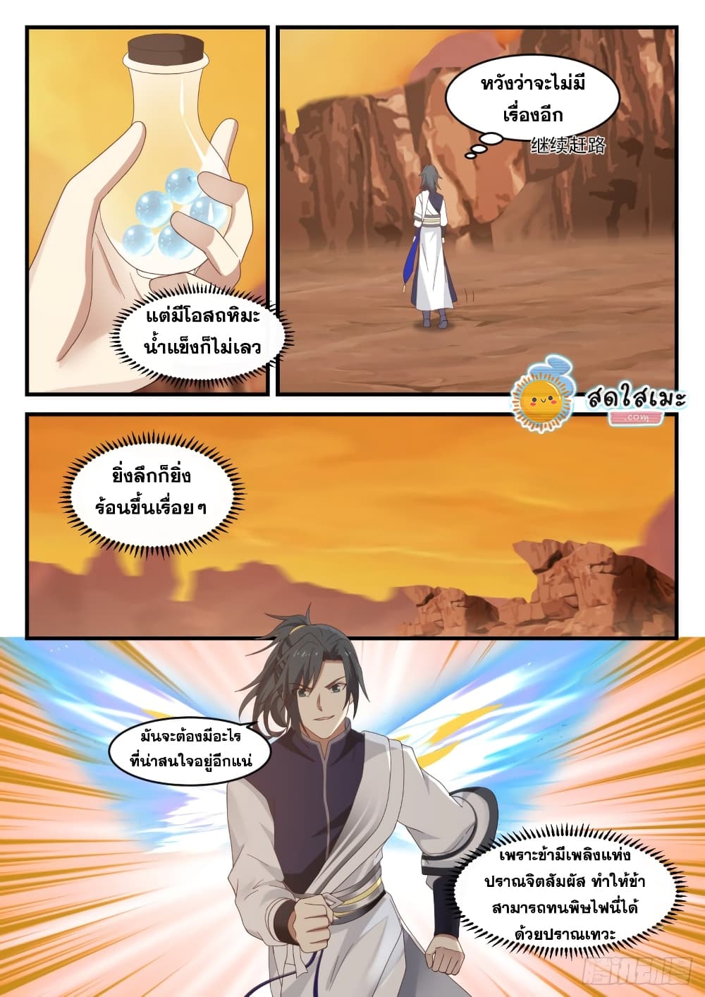 Martial Peak เทพยุทธ์เหนือโลก page 6