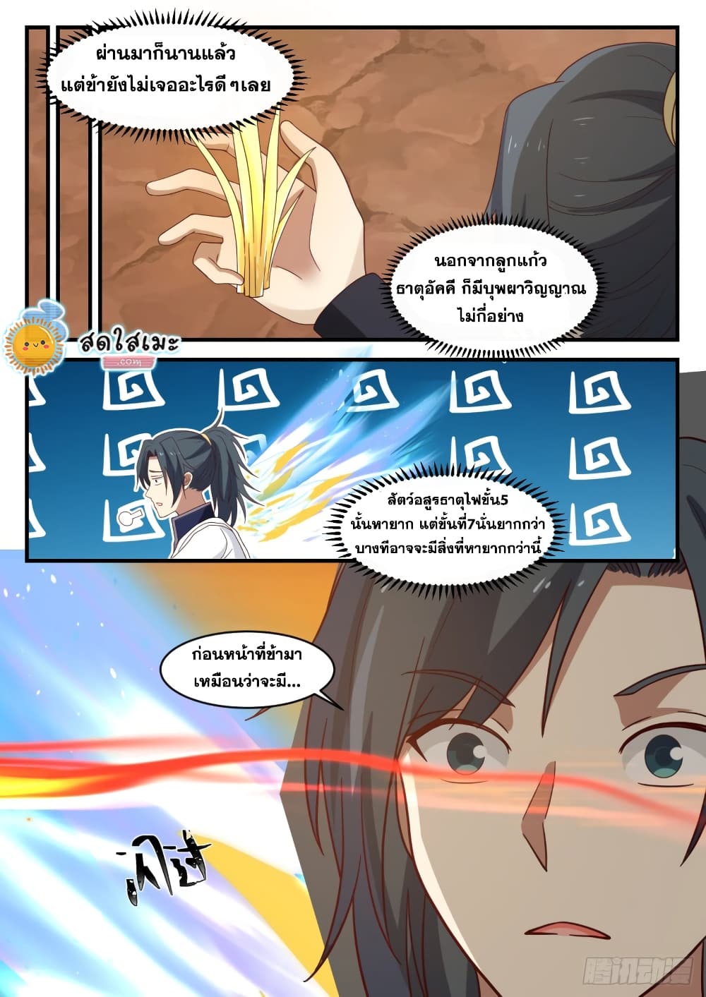 Martial Peak เทพยุทธ์เหนือโลก page 7