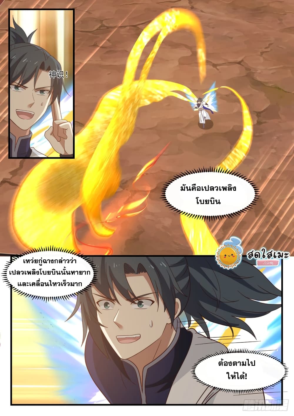 Martial Peak เทพยุทธ์เหนือโลก page 8