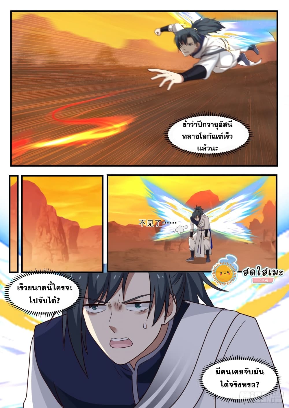 Martial Peak เทพยุทธ์เหนือโลก page 9