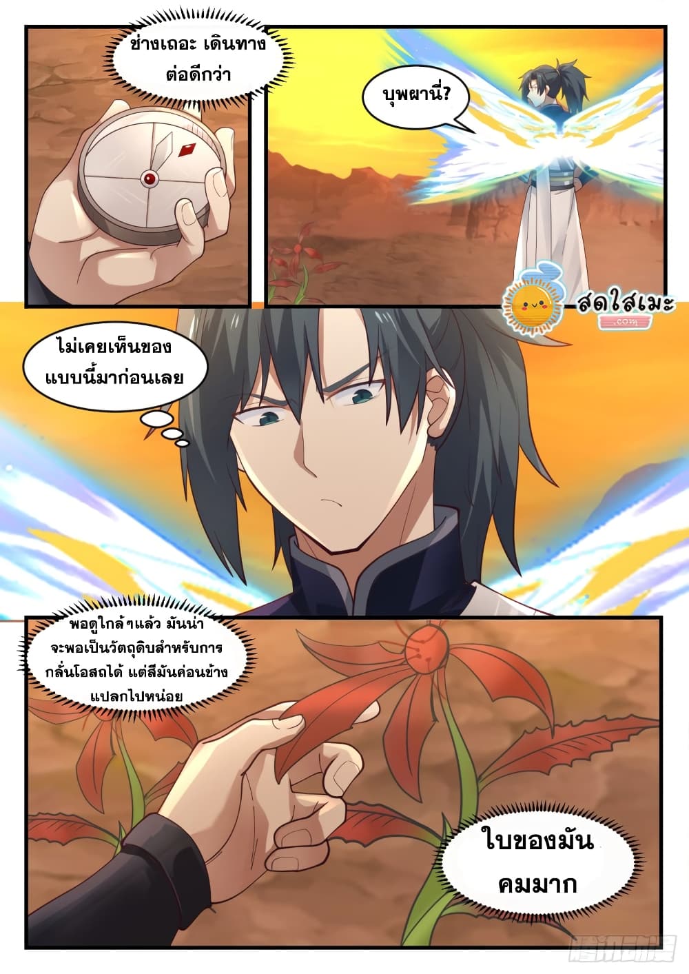 Martial Peak เทพยุทธ์เหนือโลก page 10