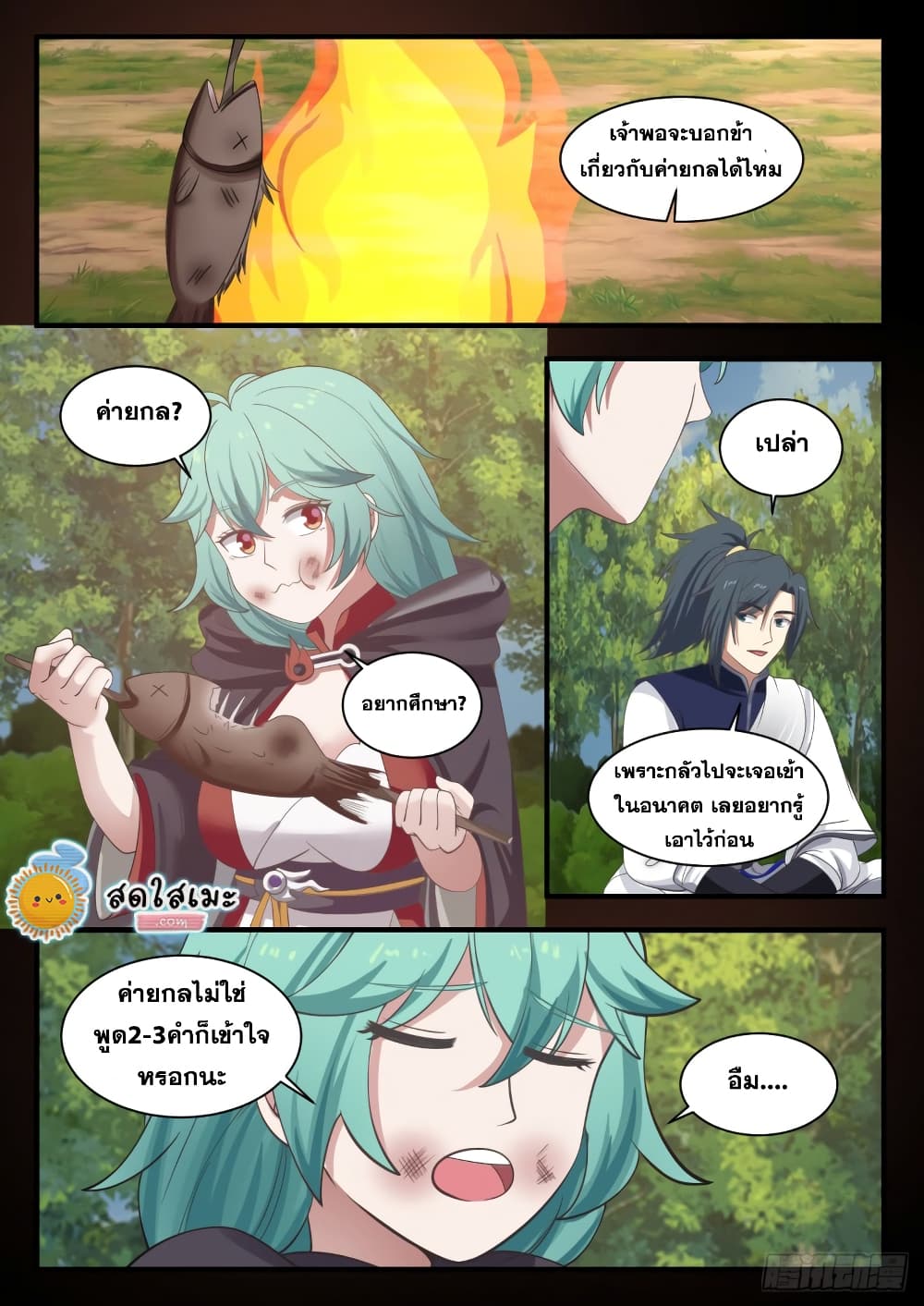 Martial Peak เทพยุทธ์เหนือโลก page 2