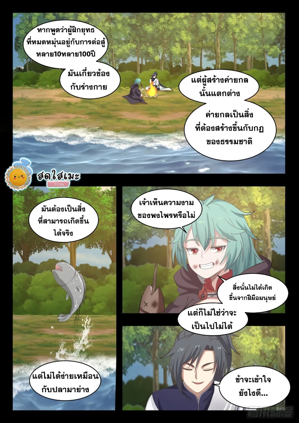Martial Peak เทพยุทธ์เหนือโลก page 3