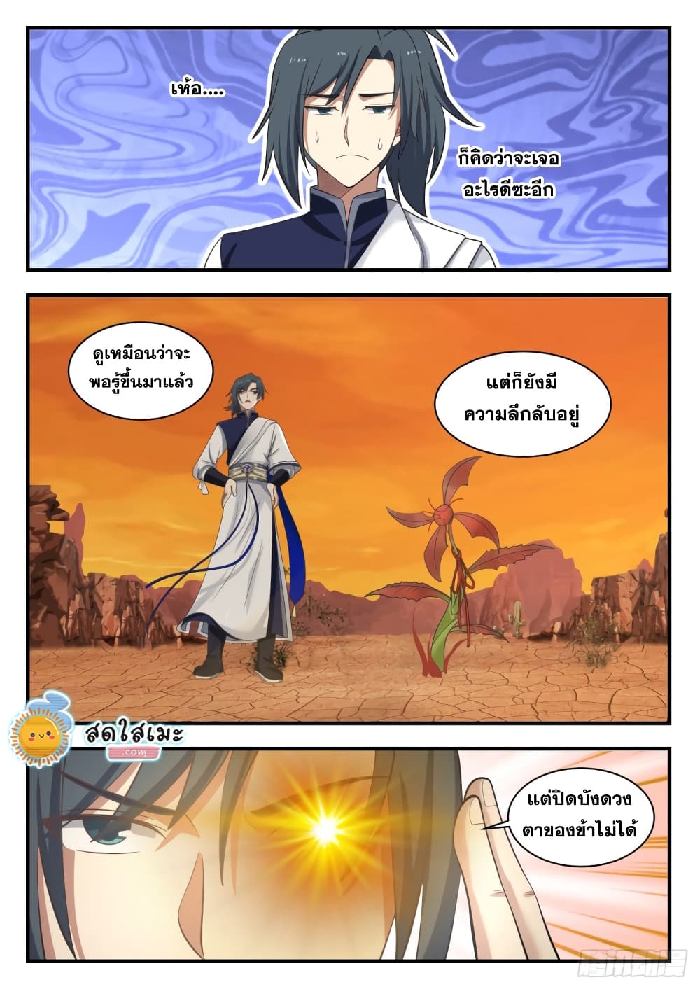 Martial Peak เทพยุทธ์เหนือโลก page 4