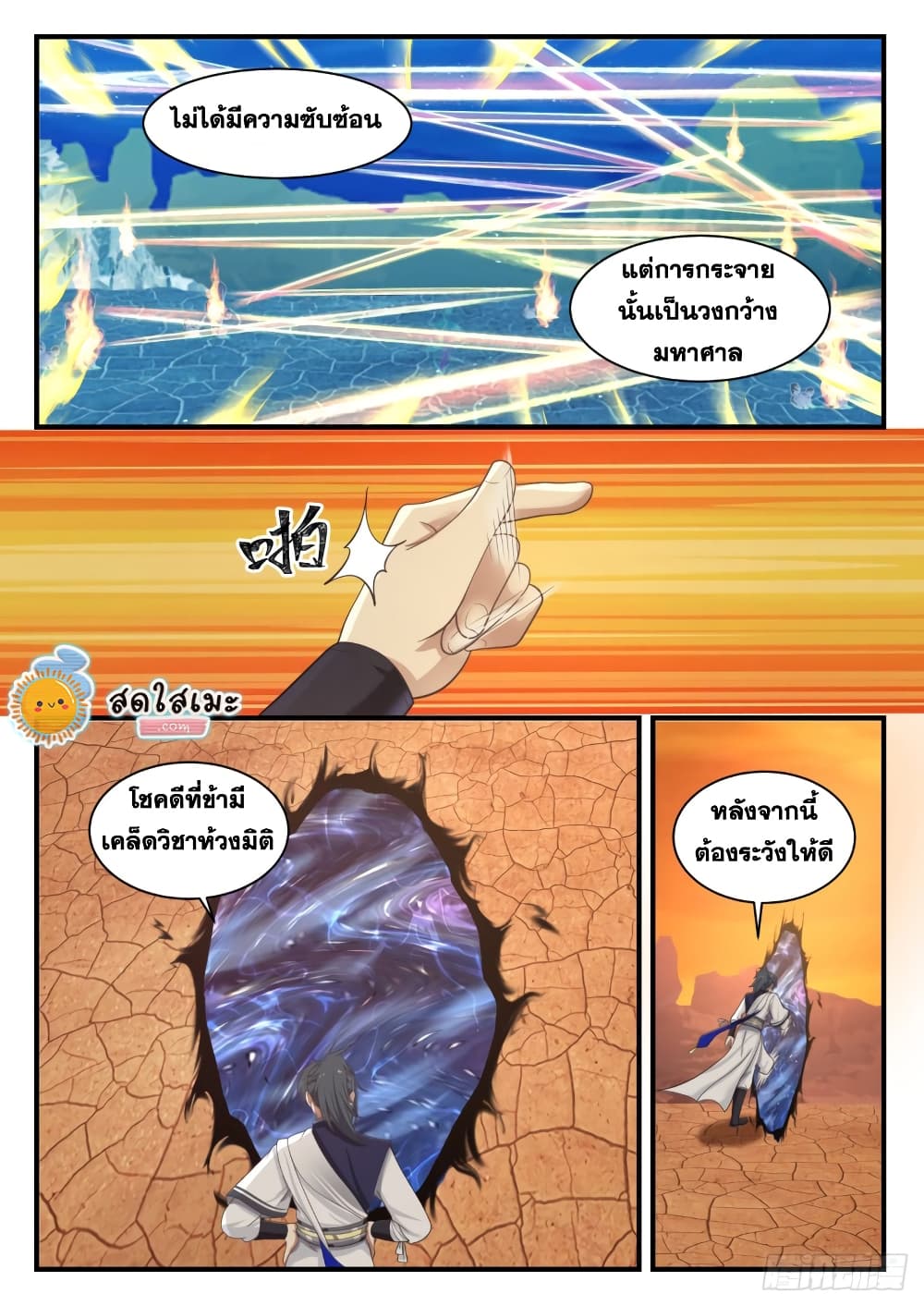 Martial Peak เทพยุทธ์เหนือโลก page 5