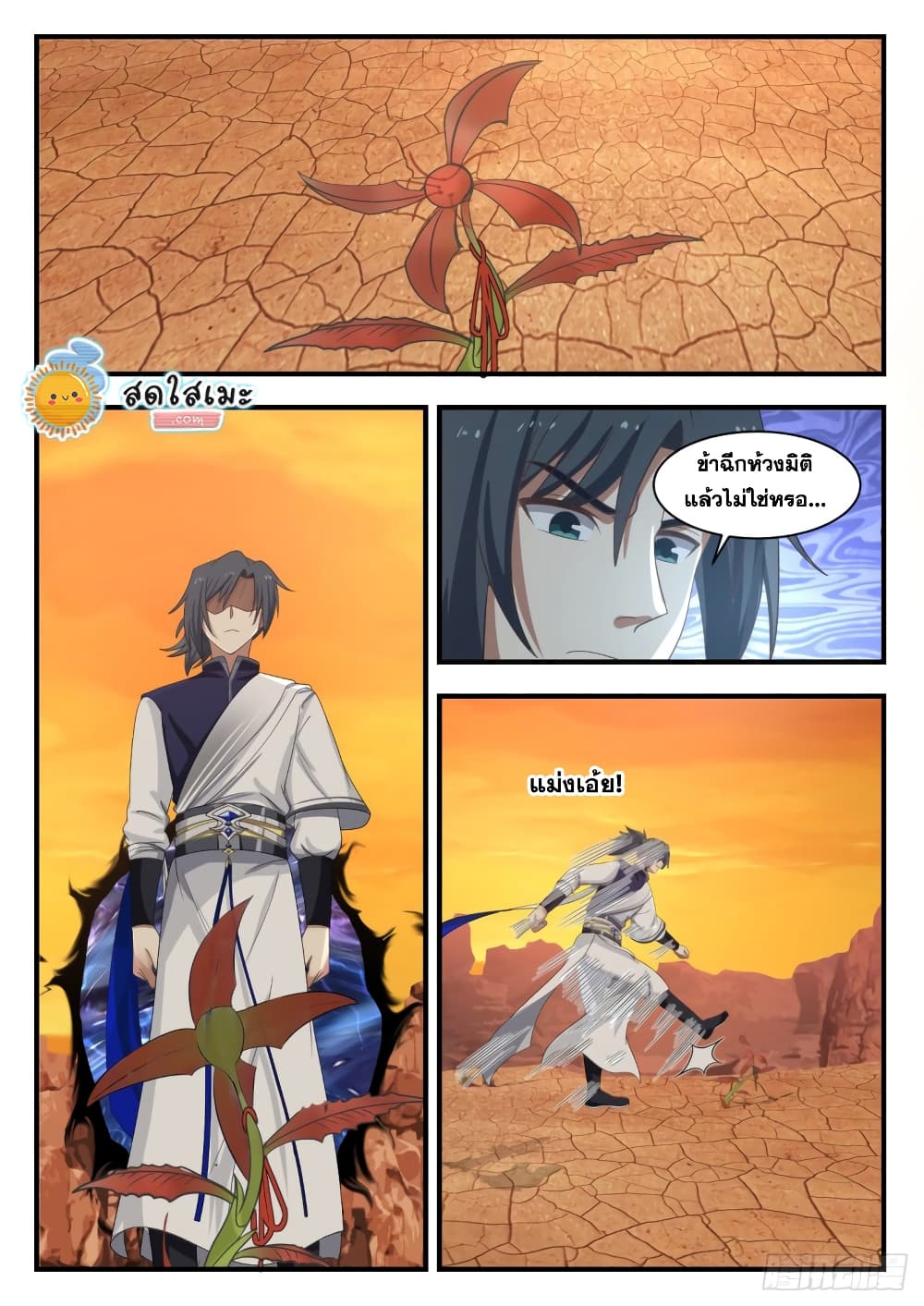 Martial Peak เทพยุทธ์เหนือโลก page 6