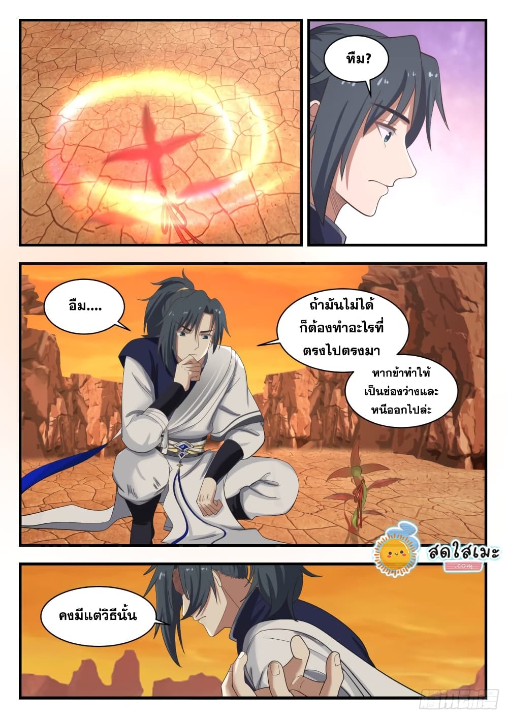 Martial Peak เทพยุทธ์เหนือโลก page 7