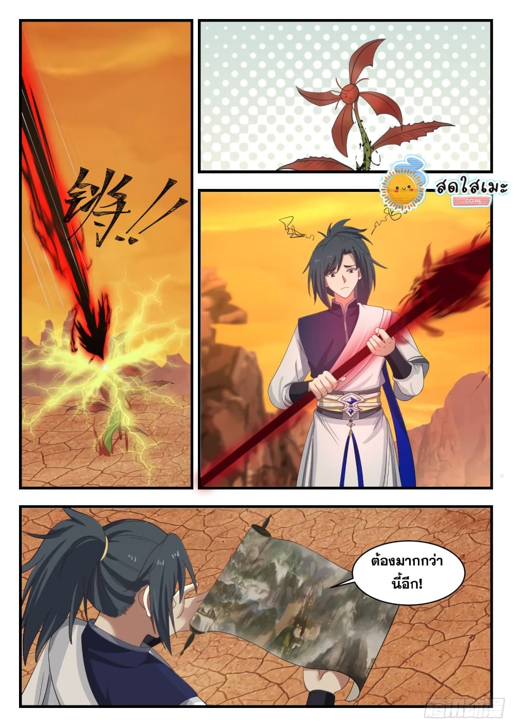 Martial Peak เทพยุทธ์เหนือโลก page 8