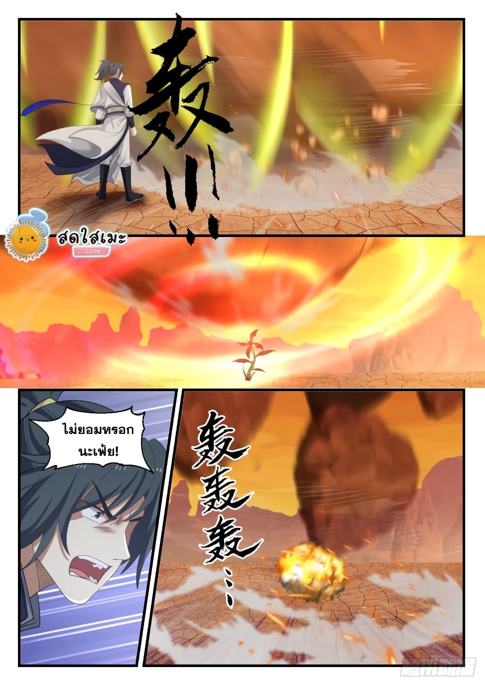Martial Peak เทพยุทธ์เหนือโลก page 9