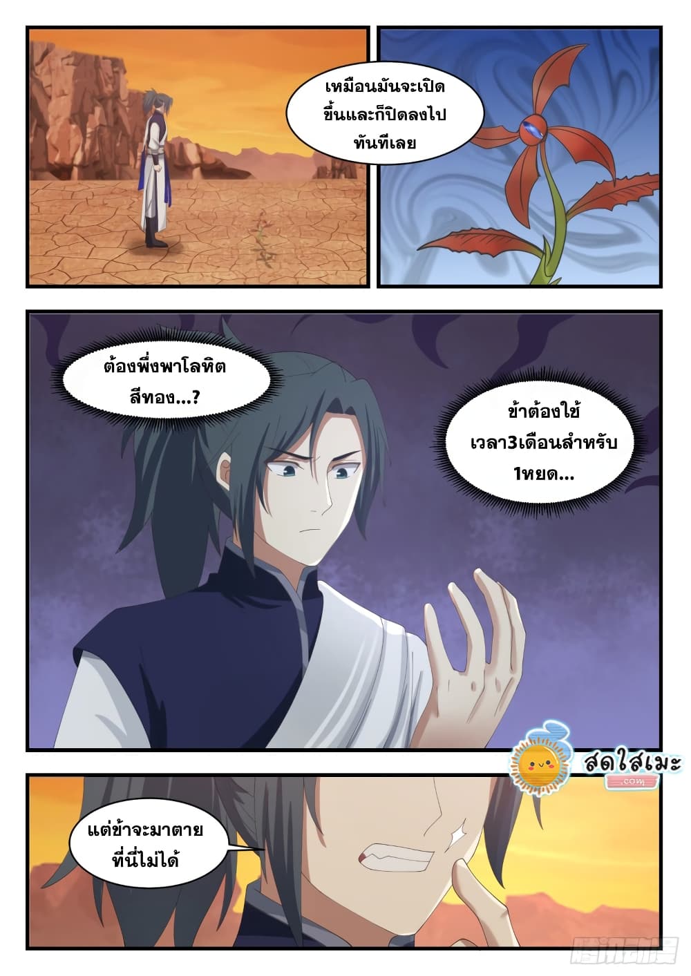 Martial Peak เทพยุทธ์เหนือโลก page 10