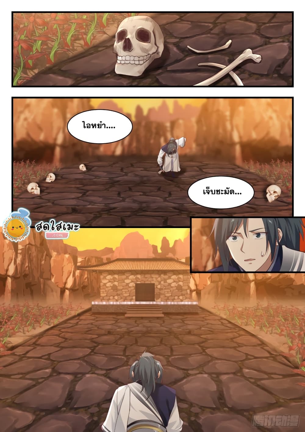 Martial Peak เทพยุทธ์เหนือโลก page 2