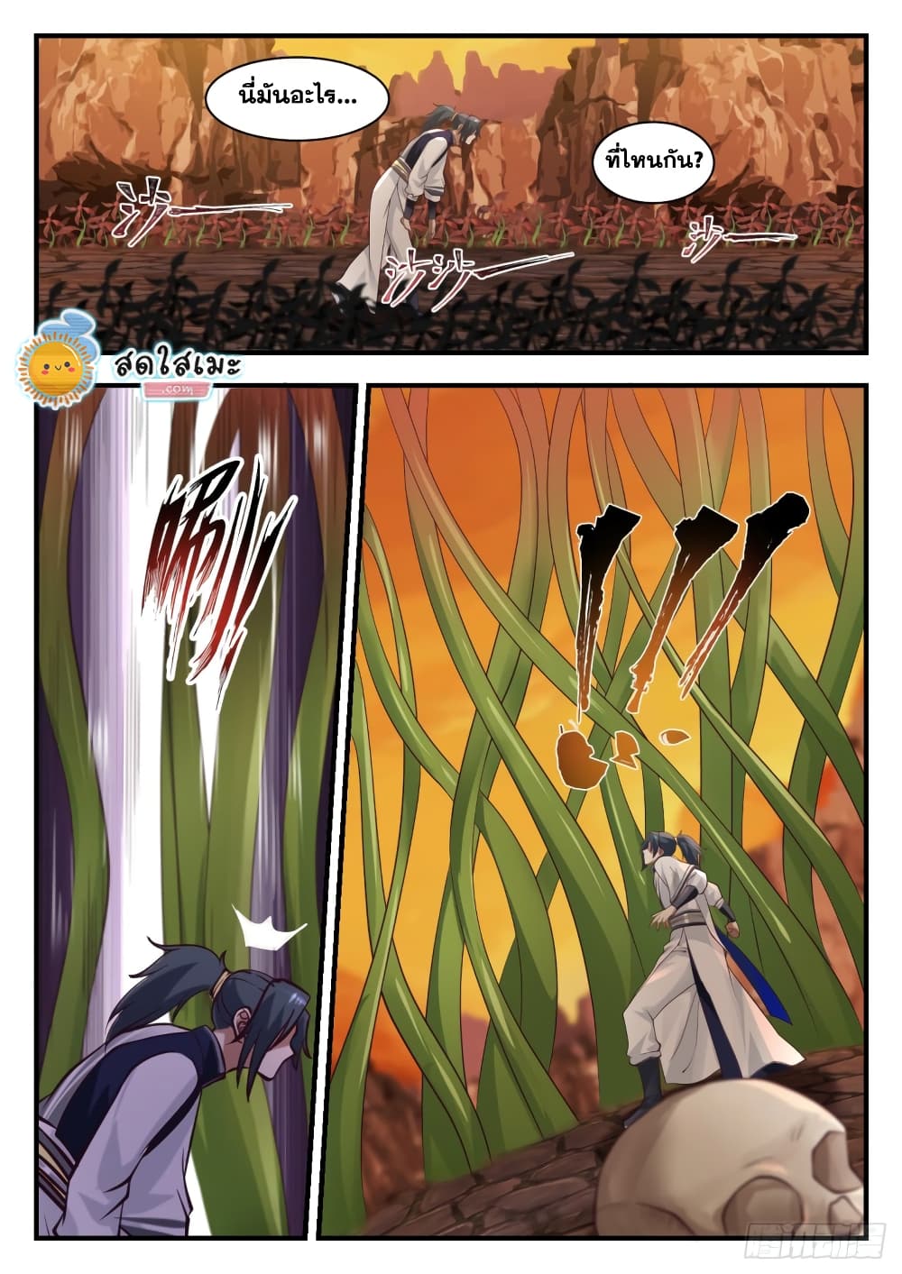 Martial Peak เทพยุทธ์เหนือโลก page 3