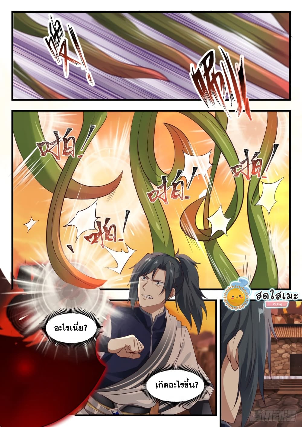 Martial Peak เทพยุทธ์เหนือโลก page 4