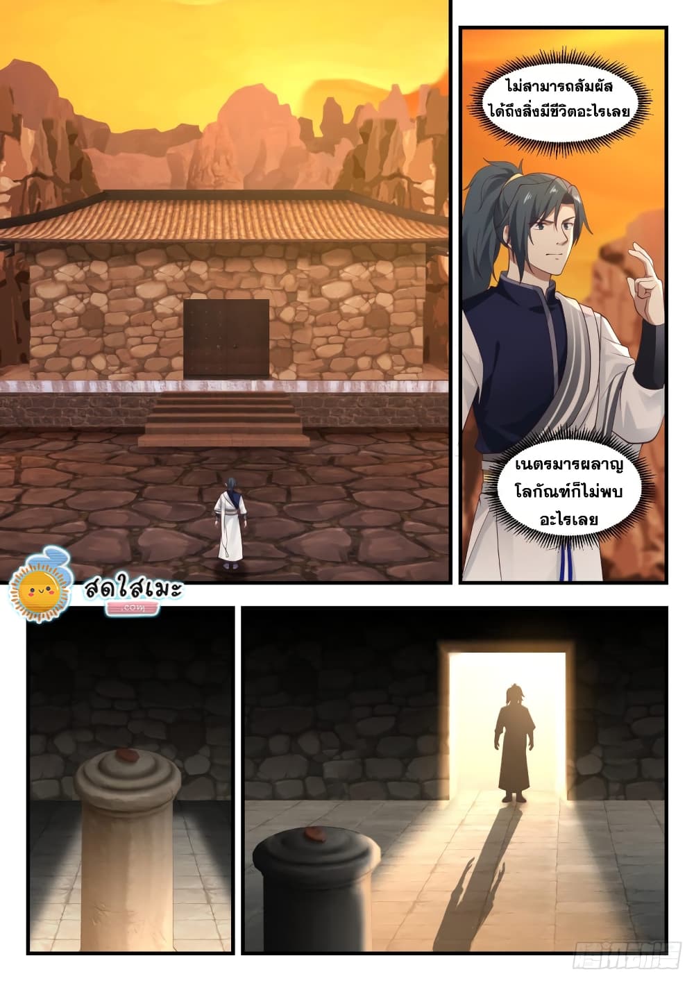 Martial Peak เทพยุทธ์เหนือโลก page 5
