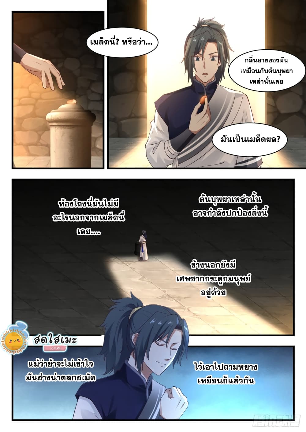Martial Peak เทพยุทธ์เหนือโลก page 6