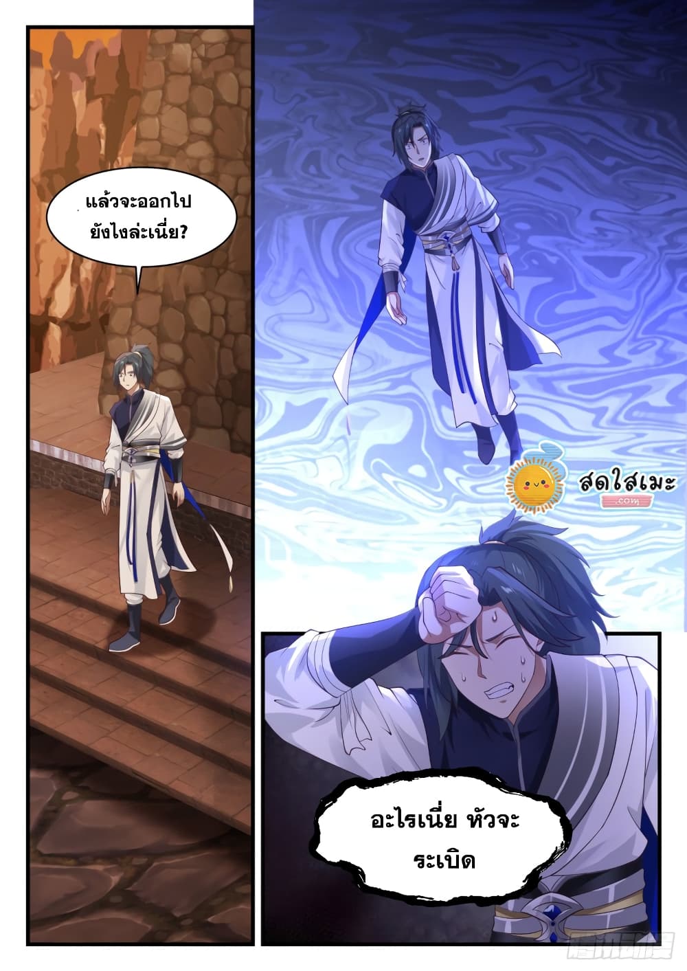 Martial Peak เทพยุทธ์เหนือโลก page 7