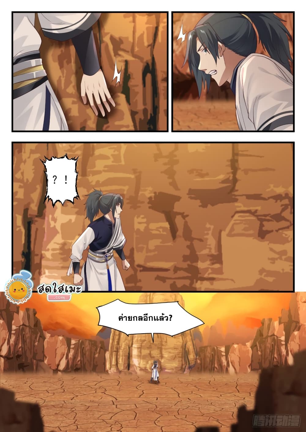 Martial Peak เทพยุทธ์เหนือโลก page 8