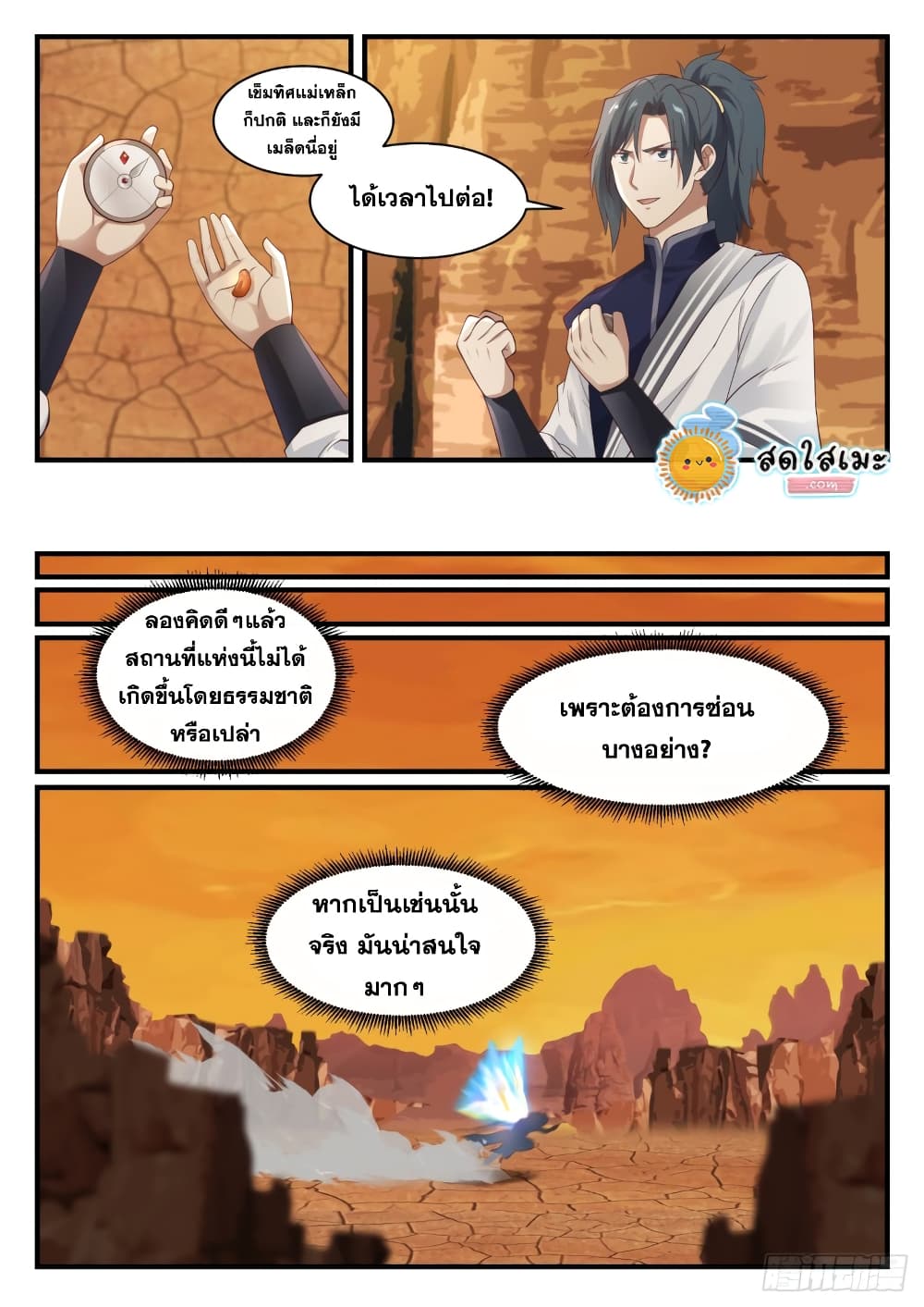 Martial Peak เทพยุทธ์เหนือโลก page 9