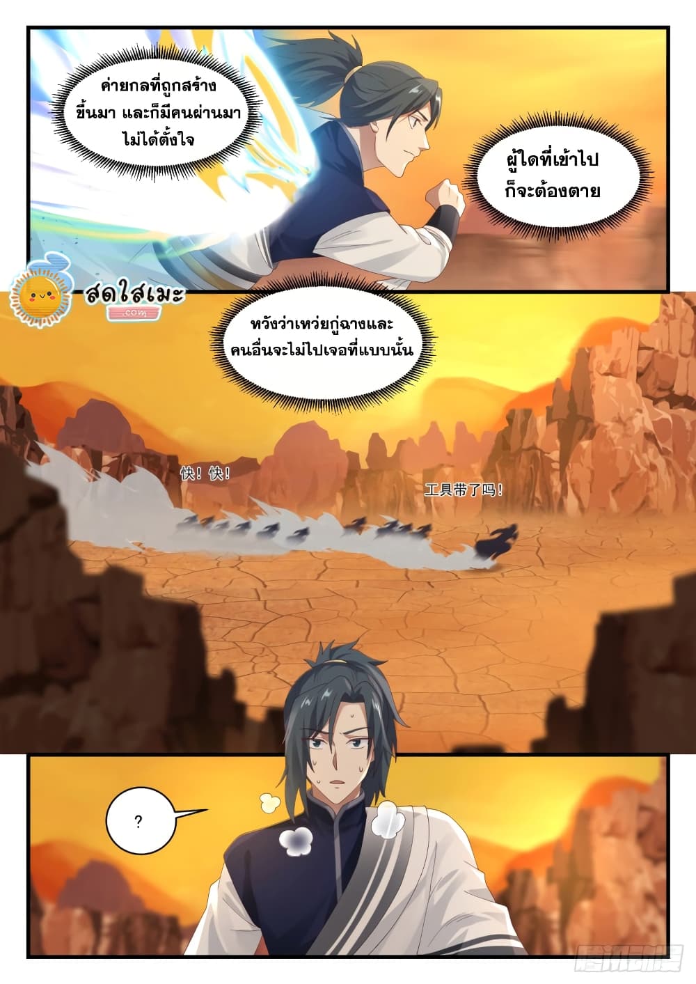Martial Peak เทพยุทธ์เหนือโลก page 10