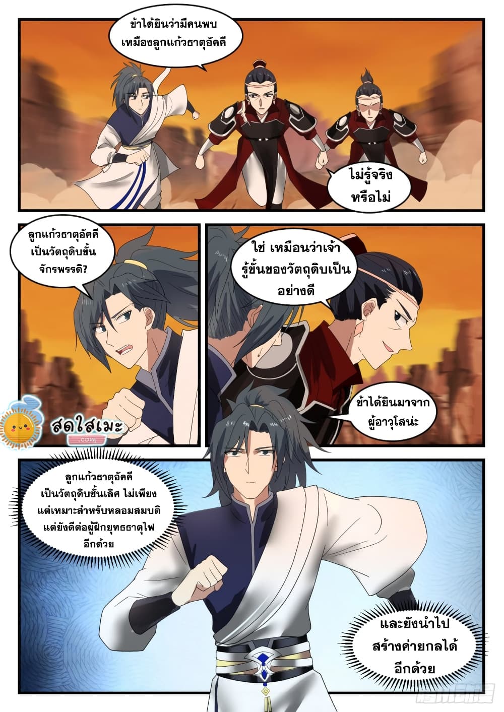 Martial Peak เทพยุทธ์เหนือโลก page 2