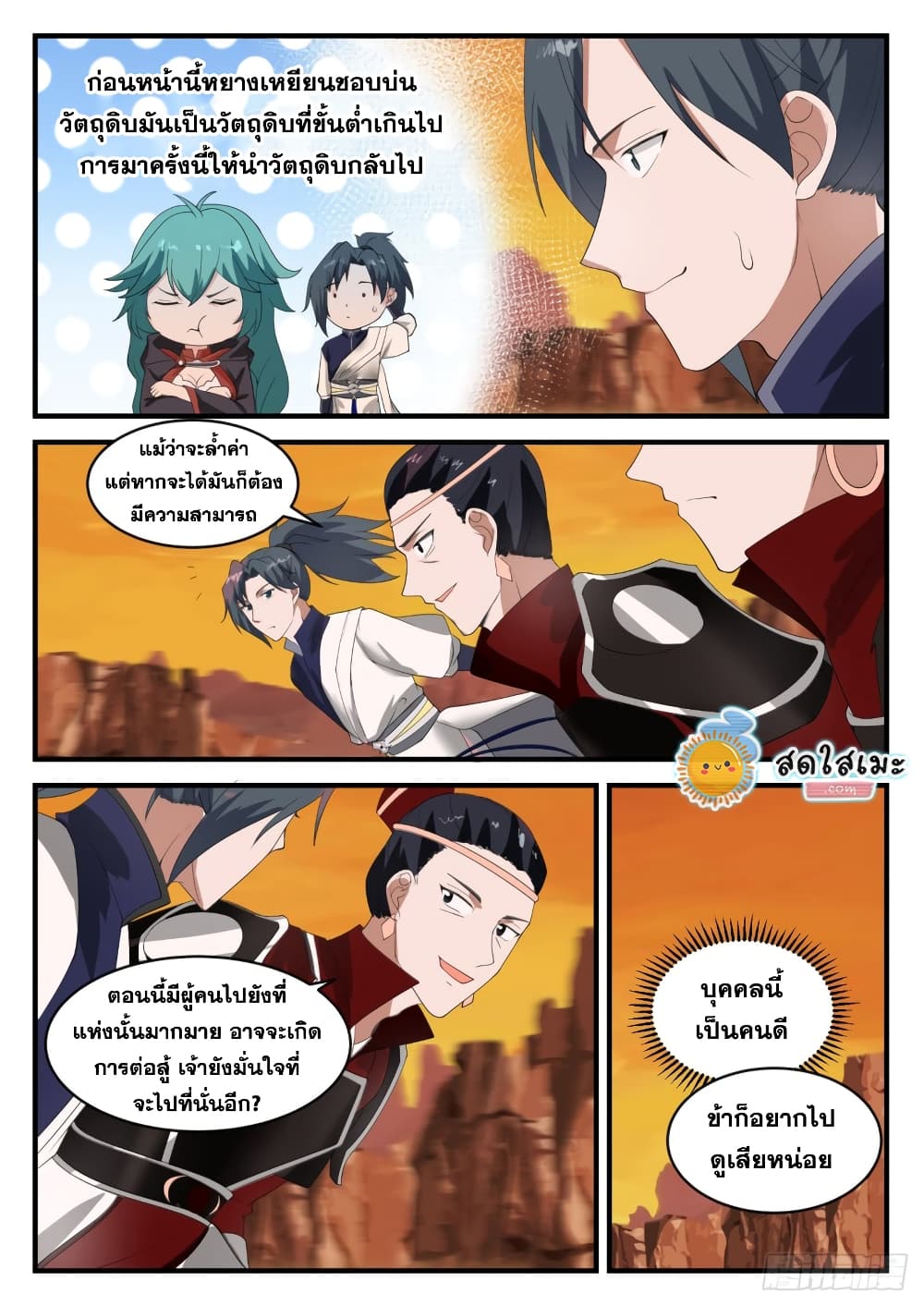 Martial Peak เทพยุทธ์เหนือโลก page 3
