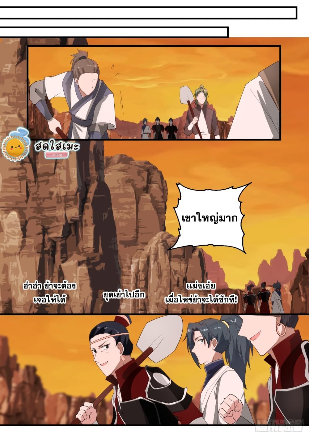 Martial Peak เทพยุทธ์เหนือโลก page 4