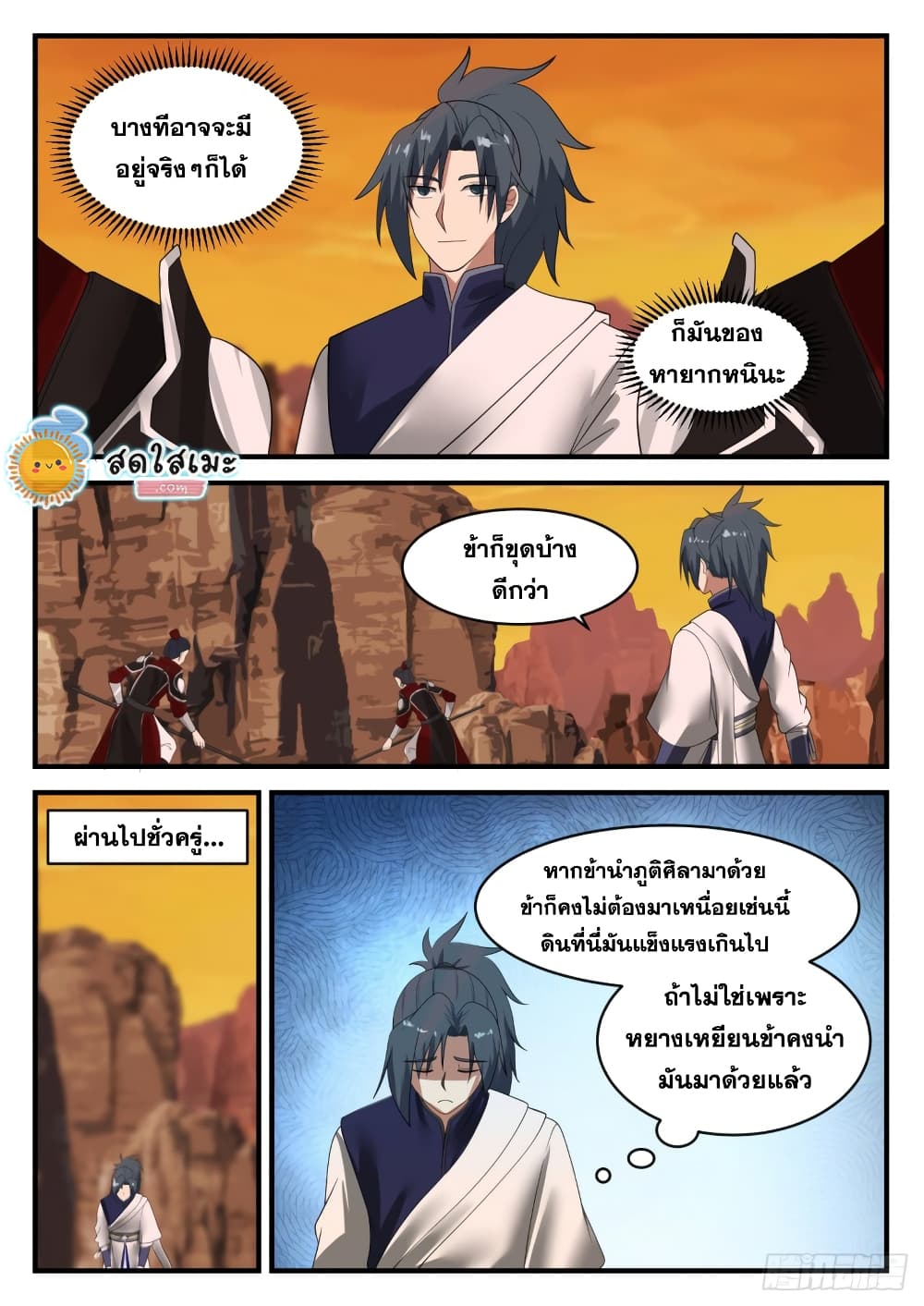 Martial Peak เทพยุทธ์เหนือโลก page 5