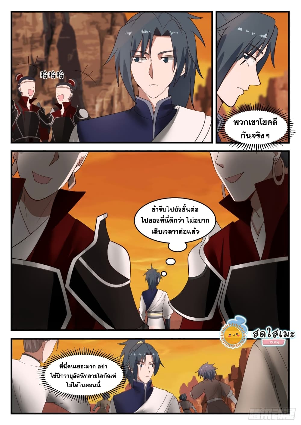 Martial Peak เทพยุทธ์เหนือโลก page 6