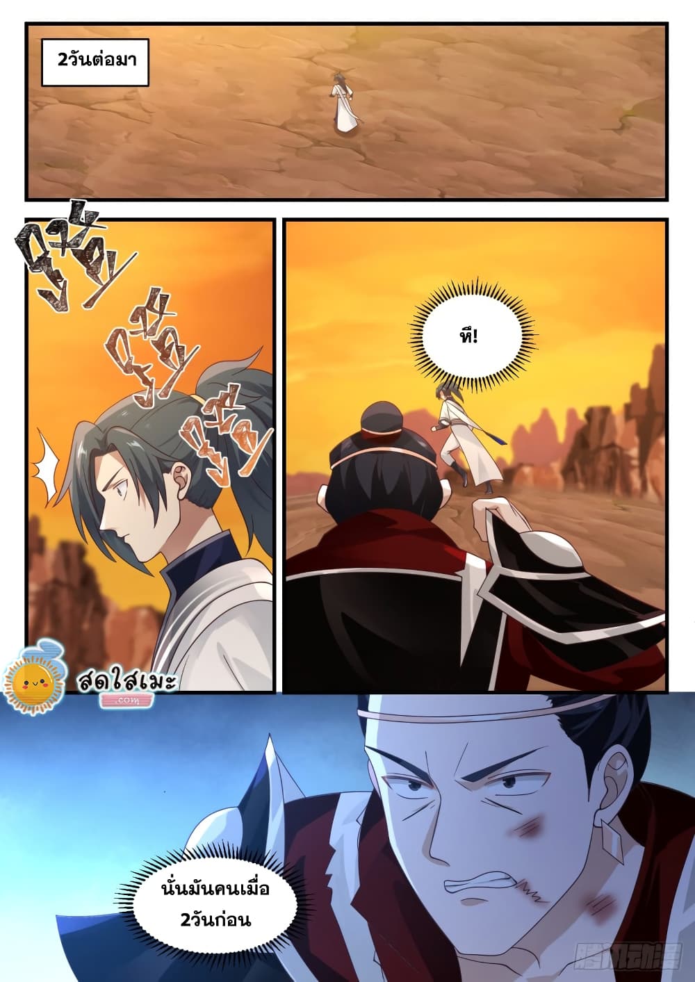 Martial Peak เทพยุทธ์เหนือโลก page 7