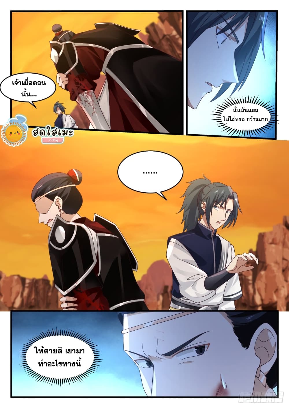 Martial Peak เทพยุทธ์เหนือโลก page 8