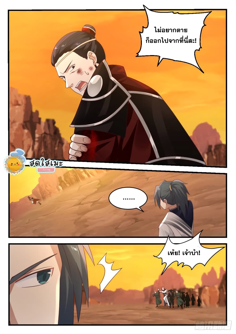 Martial Peak เทพยุทธ์เหนือโลก page 9