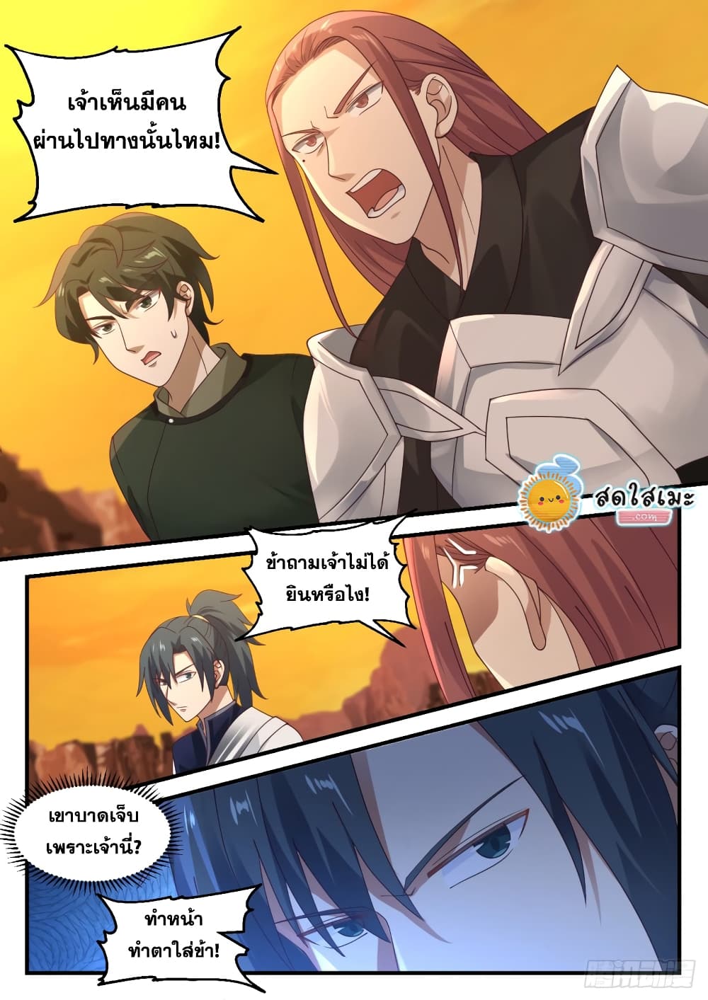 Martial Peak เทพยุทธ์เหนือโลก page 10