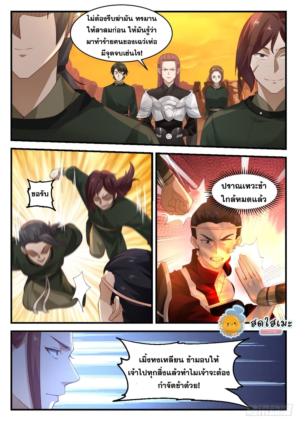 Martial Peak เทพยุทธ์เหนือโลก page 2