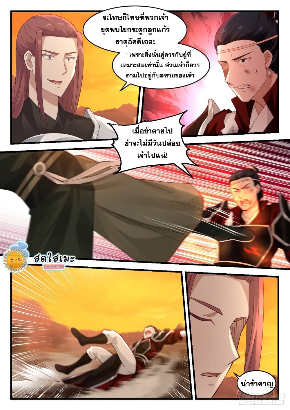 Martial Peak เทพยุทธ์เหนือโลก page 3