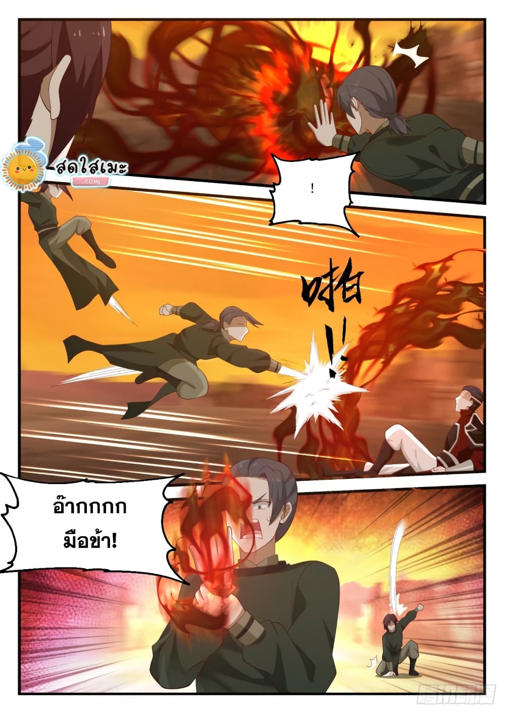 Martial Peak เทพยุทธ์เหนือโลก page 5