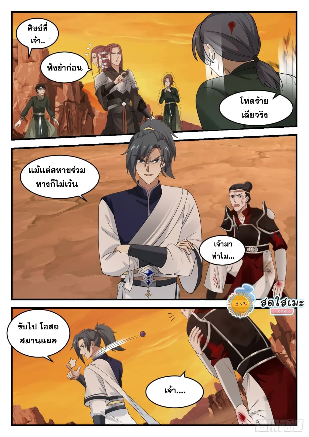 Martial Peak เทพยุทธ์เหนือโลก page 7