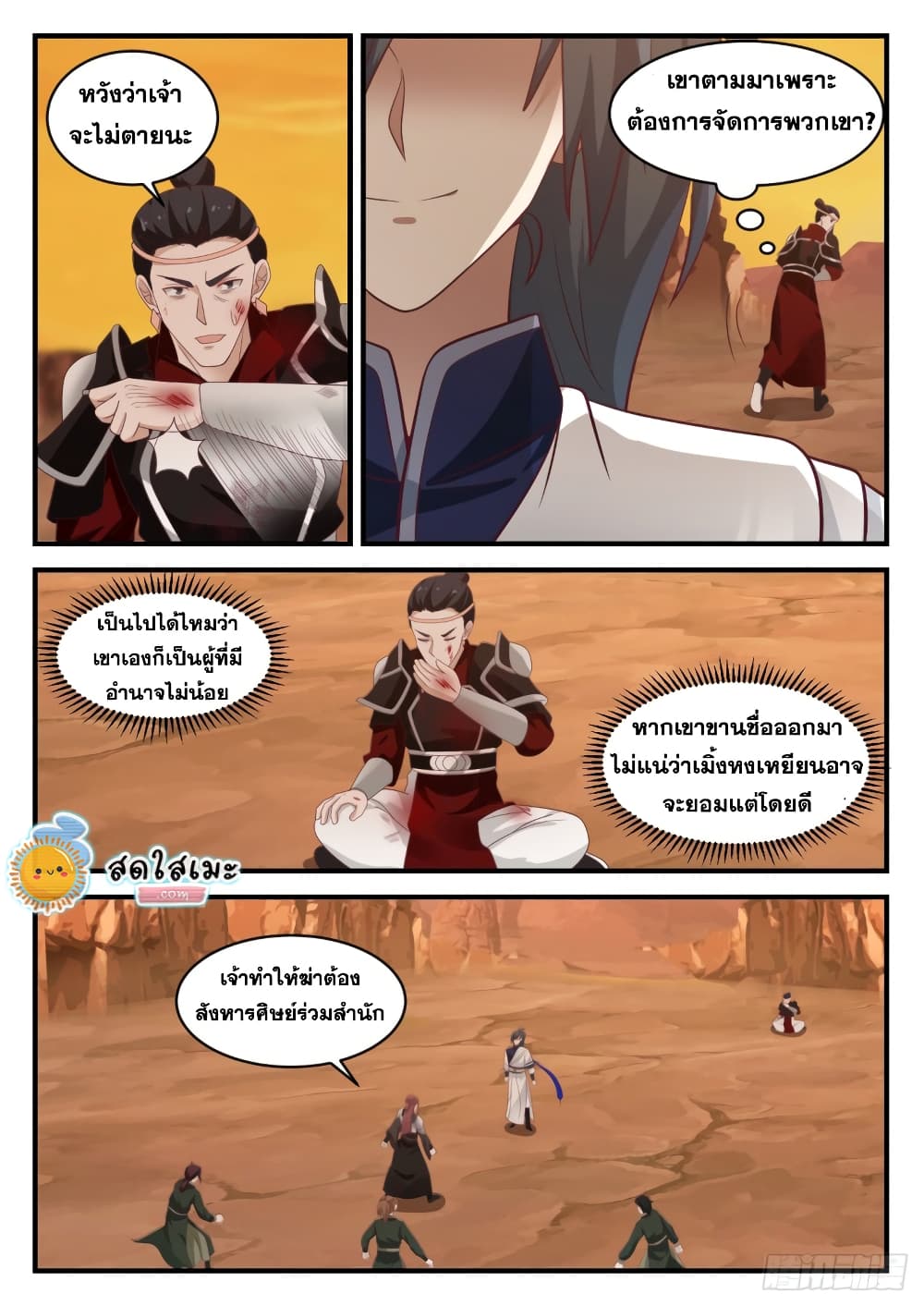 Martial Peak เทพยุทธ์เหนือโลก page 8