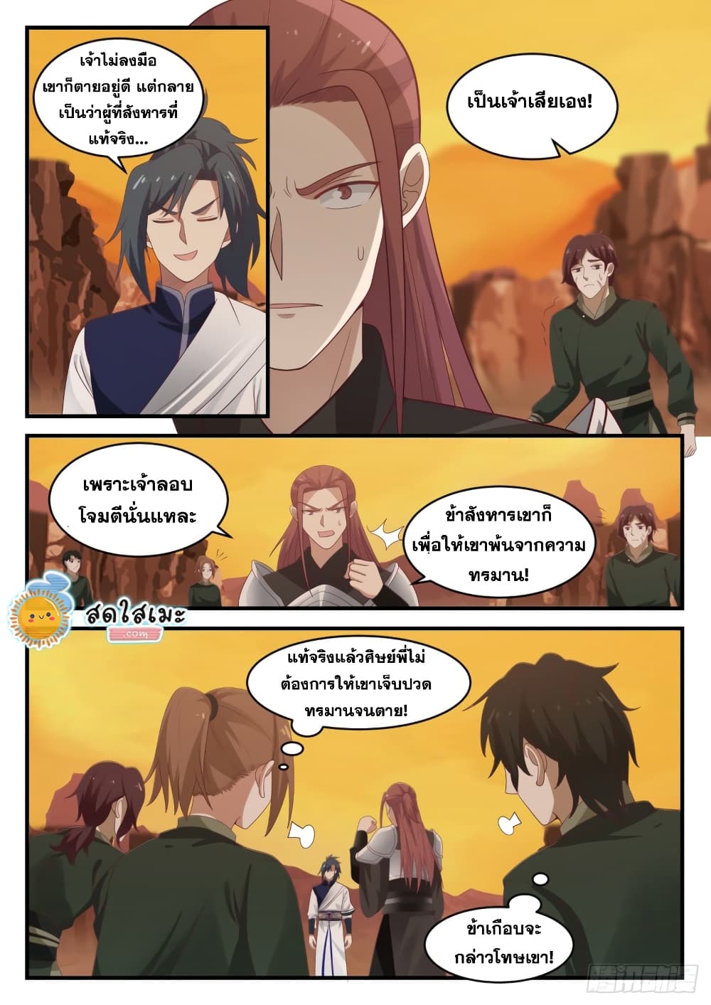 Martial Peak เทพยุทธ์เหนือโลก page 9