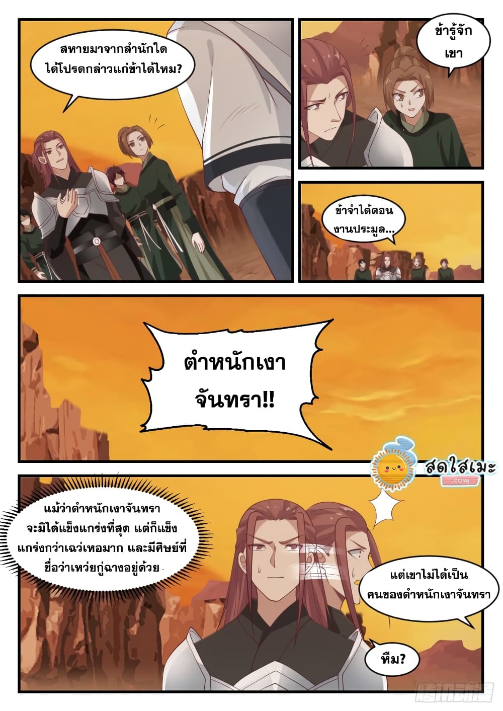 Martial Peak เทพยุทธ์เหนือโลก page 10