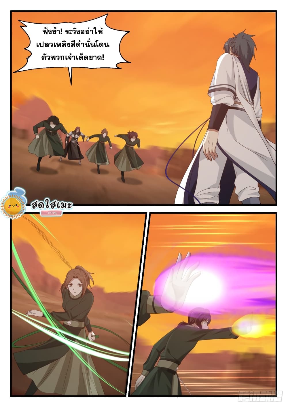 Martial Peak เทพยุทธ์เหนือโลก page 2