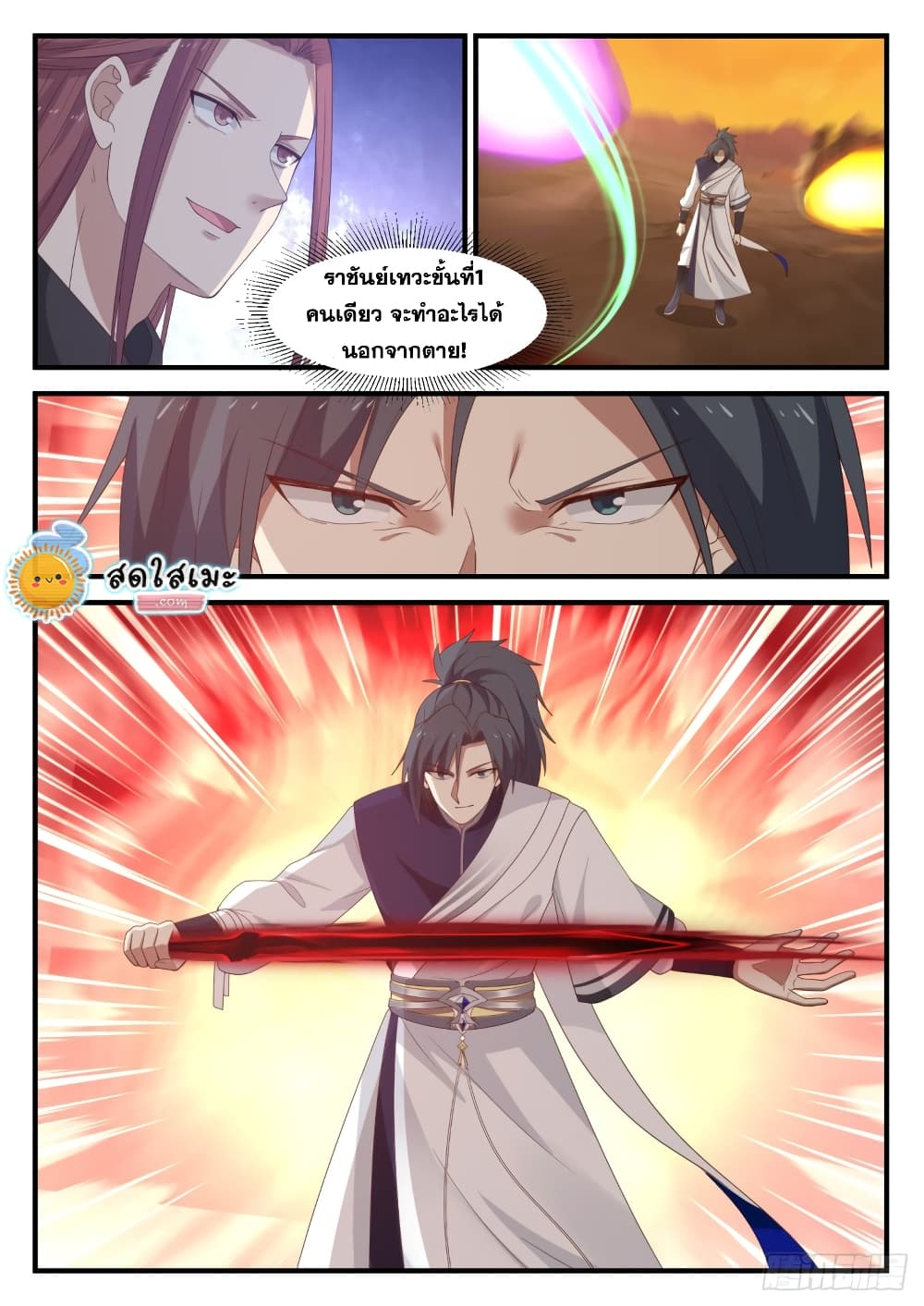 Martial Peak เทพยุทธ์เหนือโลก page 3