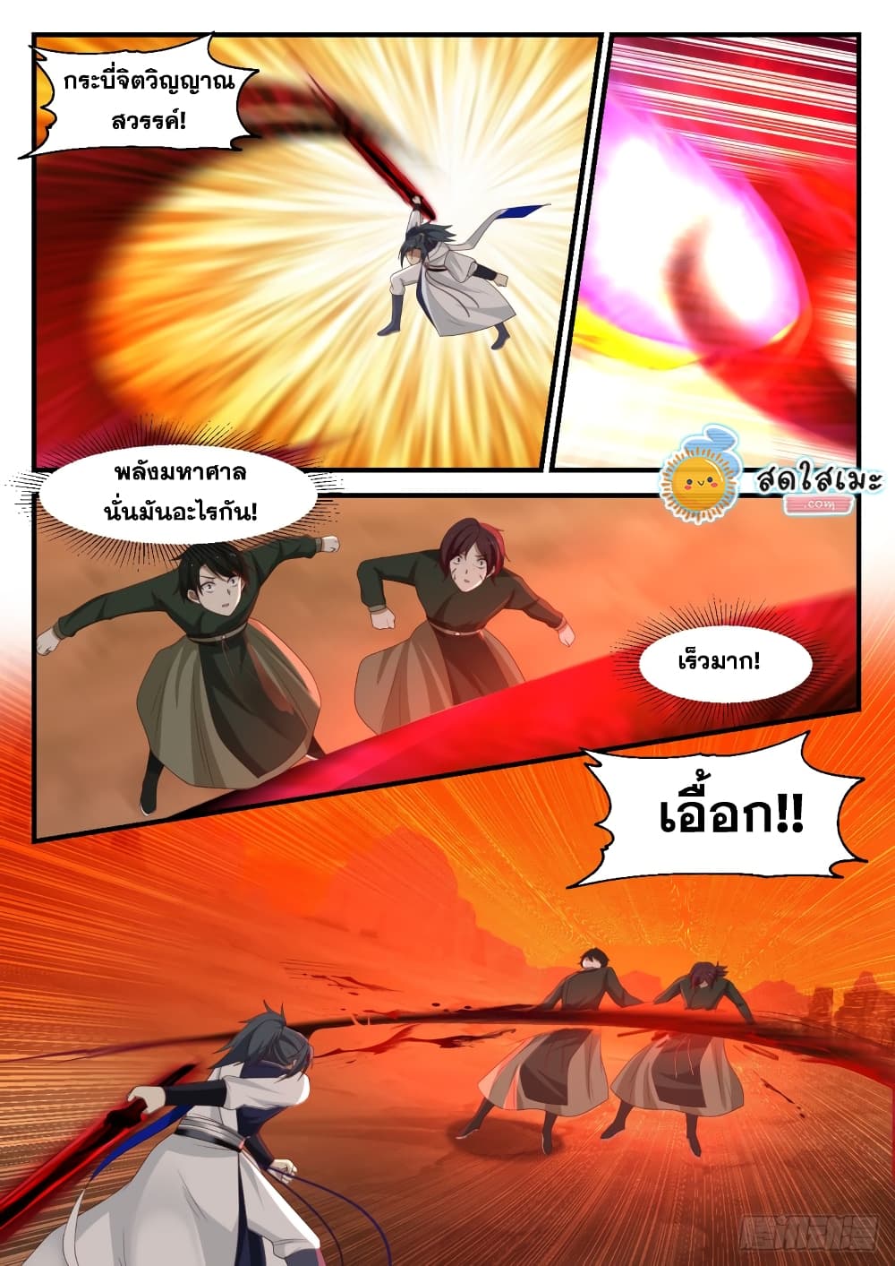 Martial Peak เทพยุทธ์เหนือโลก page 4