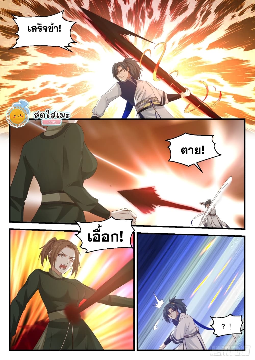 Martial Peak เทพยุทธ์เหนือโลก page 5