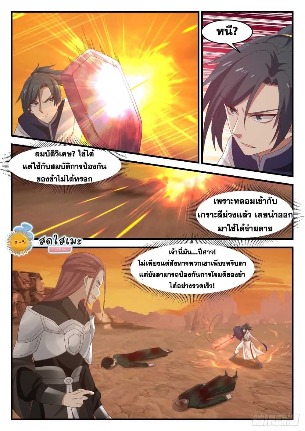 Martial Peak เทพยุทธ์เหนือโลก page 6