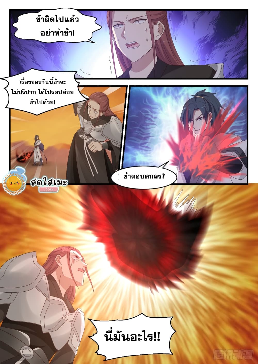 Martial Peak เทพยุทธ์เหนือโลก page 7