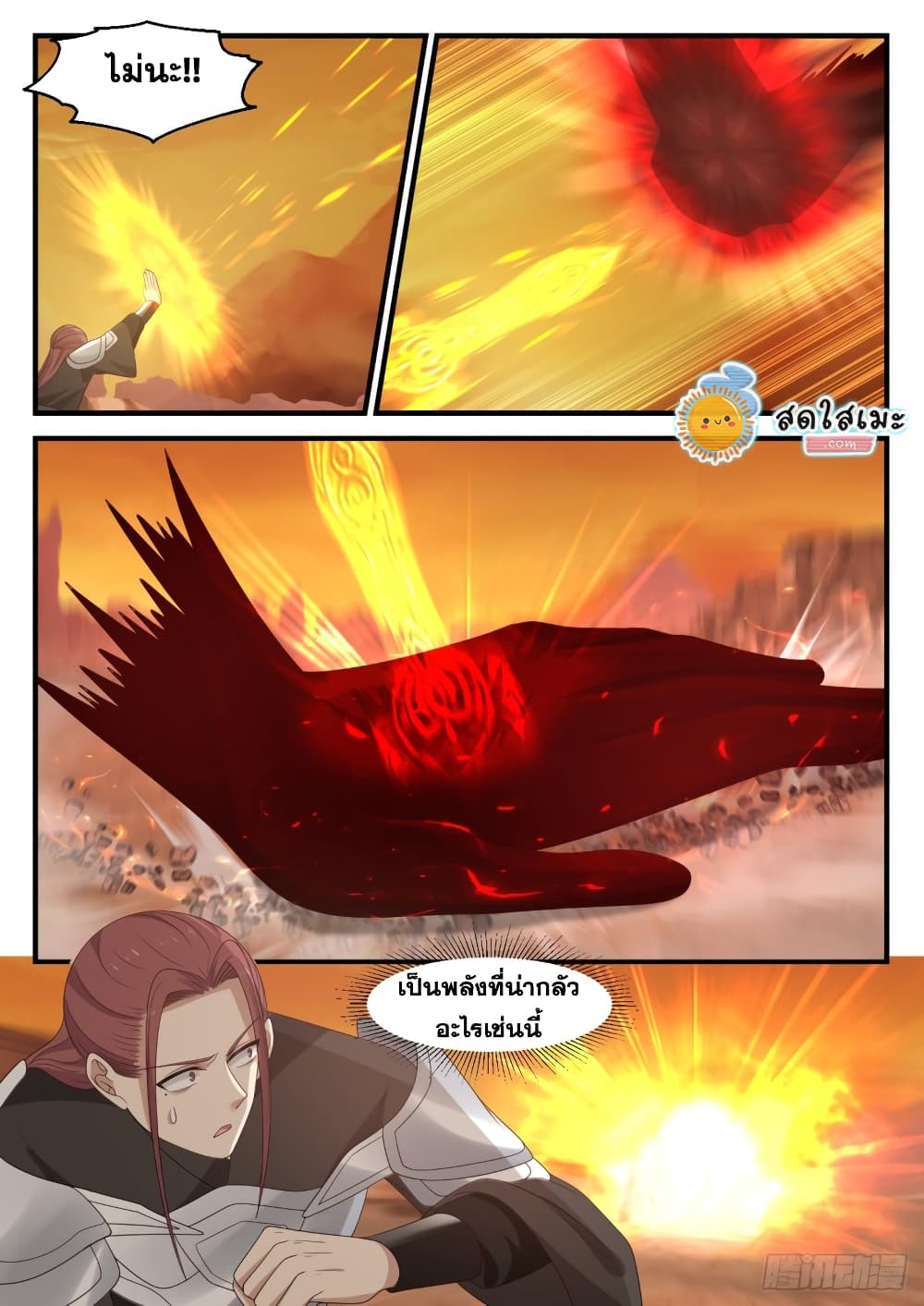 Martial Peak เทพยุทธ์เหนือโลก page 8