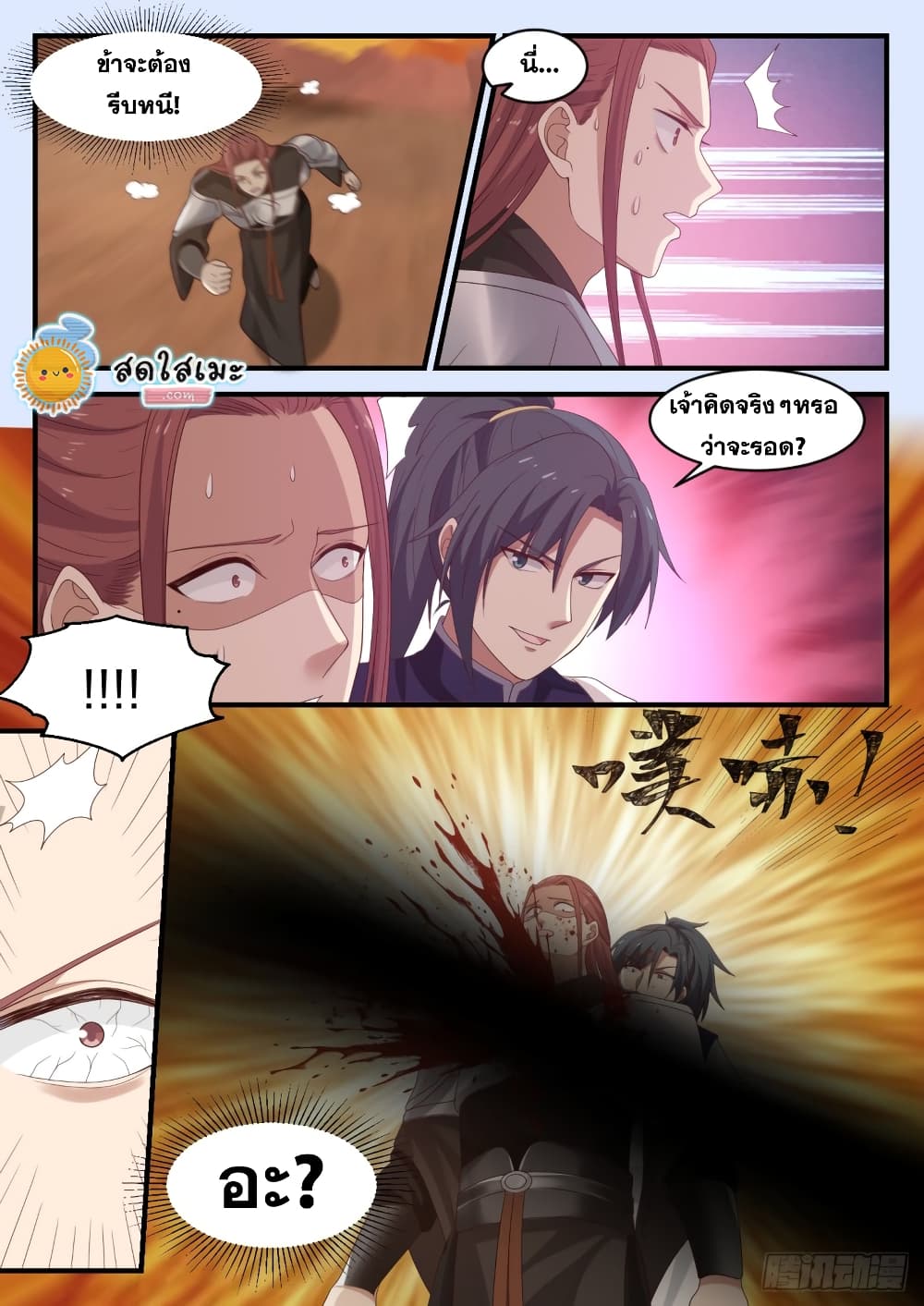 Martial Peak เทพยุทธ์เหนือโลก page 9
