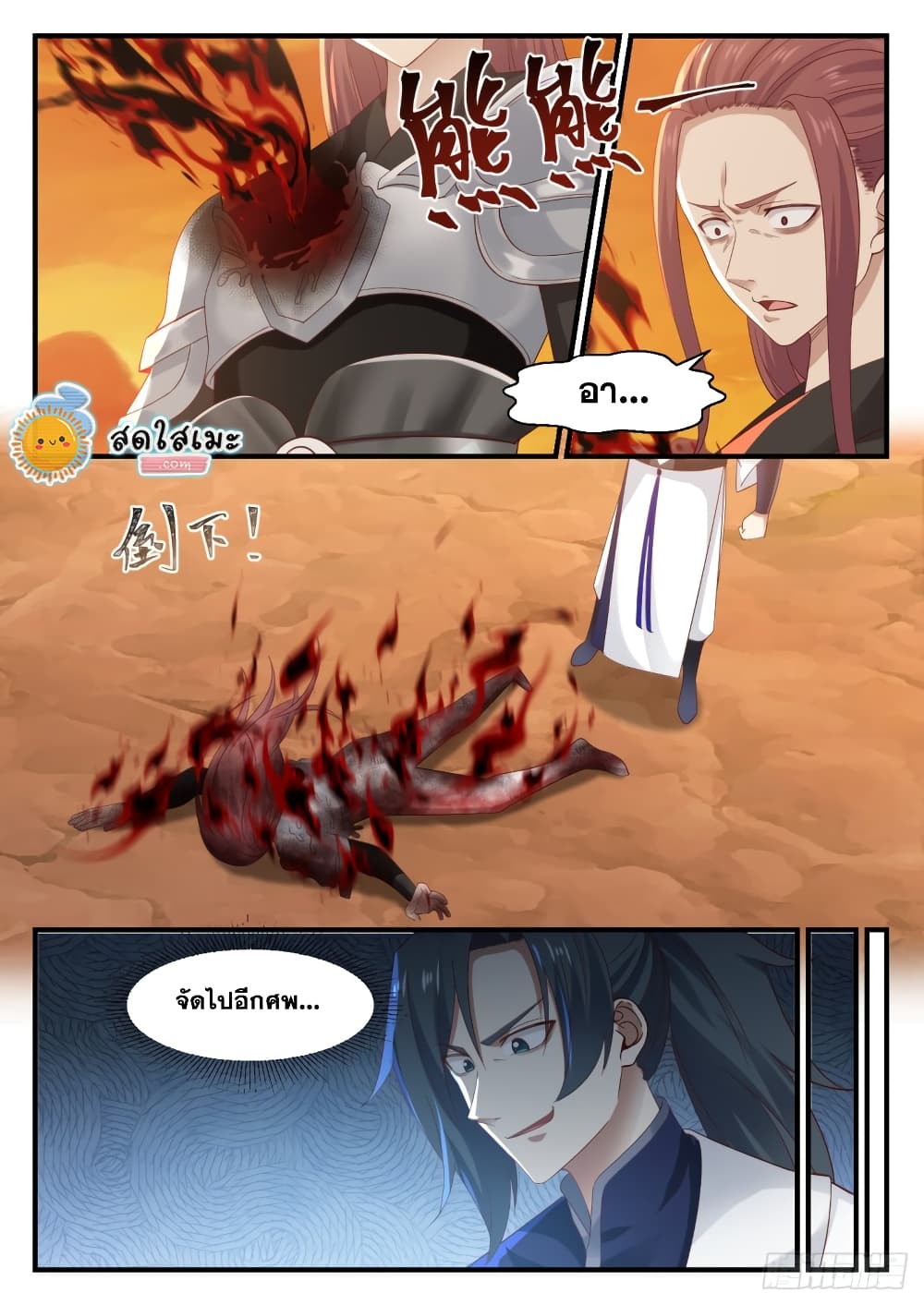 Martial Peak เทพยุทธ์เหนือโลก page 10