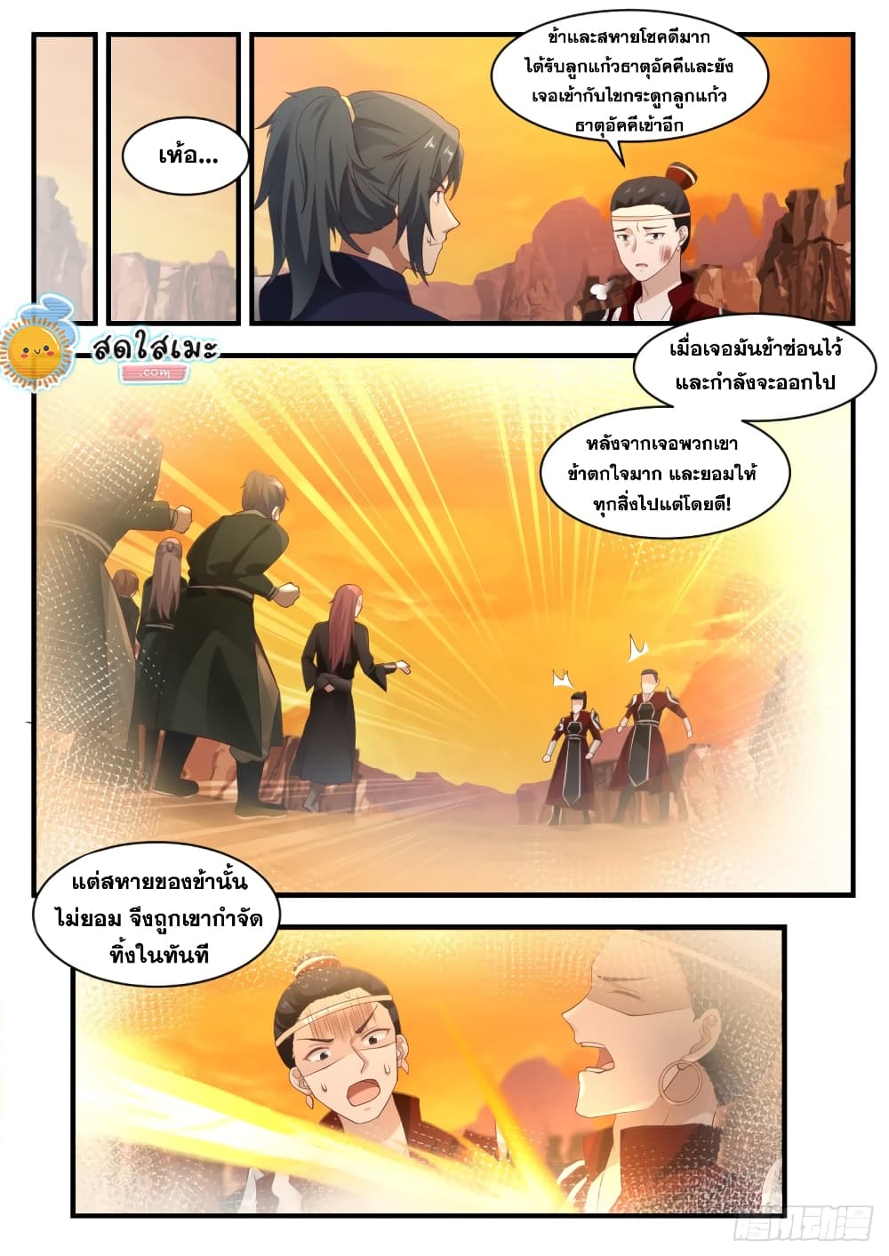 Martial Peak เทพยุทธ์เหนือโลก page 2