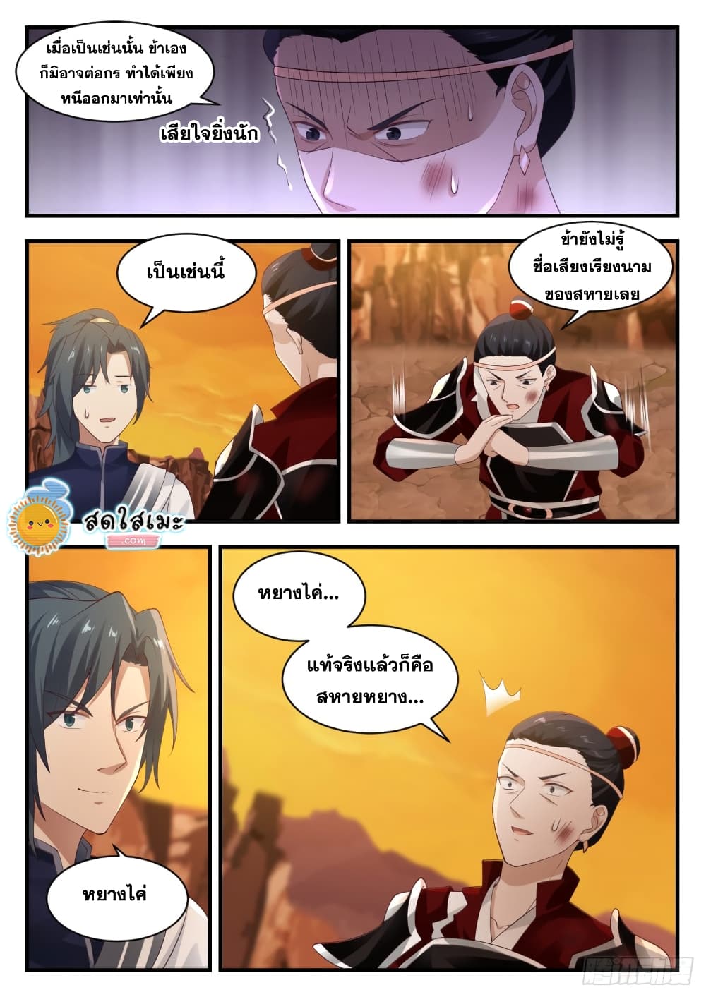 Martial Peak เทพยุทธ์เหนือโลก page 3